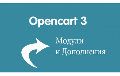 Разработка интернет-магазина на OpenCart под ключ под вашу группу товаров и задачи