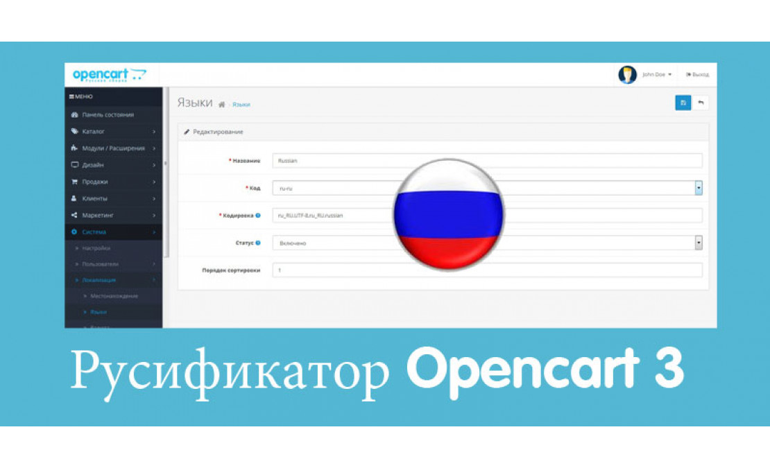 Русификатор Opencart 3