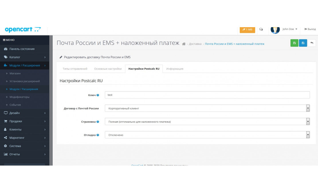 Модуль Почта России и EMS плюс наложенный платеж - расчет стоимости доставки  для OpenCart 3