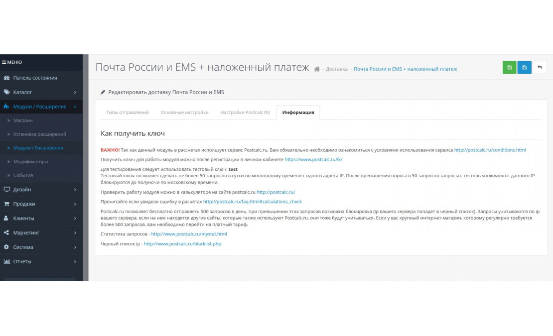 Модуль Почта России и EMS плюс наложенный платеж - расчет стоимости доставки  для OpenCart 3