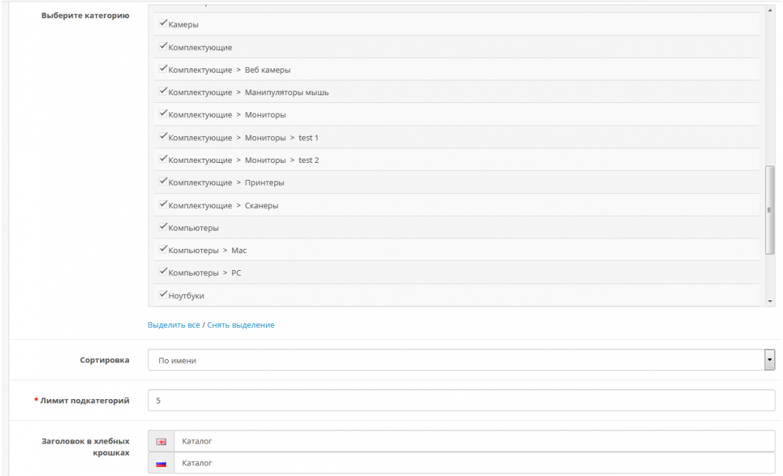 Модуль каталог категорий, страница всех категории для opencart 3x