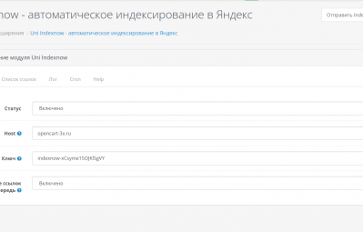 Модуль IndexNow для OpenCart 3 - автоматическое индексирование сайта в Яндекс