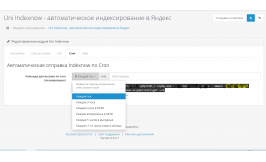 Модуль IndexNow для OpenCart 3 - автоматическое индексирование сайта в Яндекс