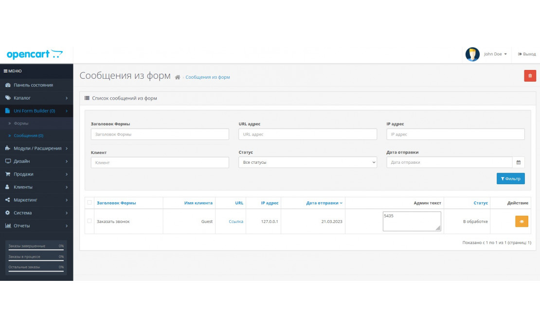 Модуль Uni Form Builder - конструктор форм отправки сообщений с сайта для Opencart 3x