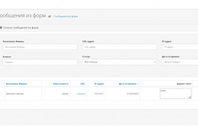 Модуль Uni Form Builder - конструктор форм отправки сообщений для Opencart 3x