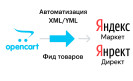 Модуль UniYandexXml Pro для OpenCart 3 — выгрузка товаров в сервисы Яндекса