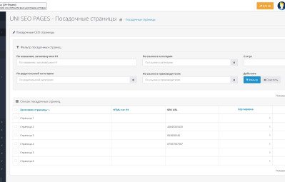 UNI SEO Pages - посадочные страницы для Opencart 3