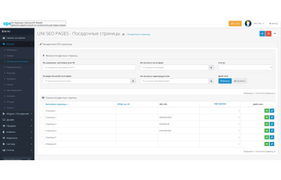 UNI SEO Pages - посадочные страницы для Opencart 3