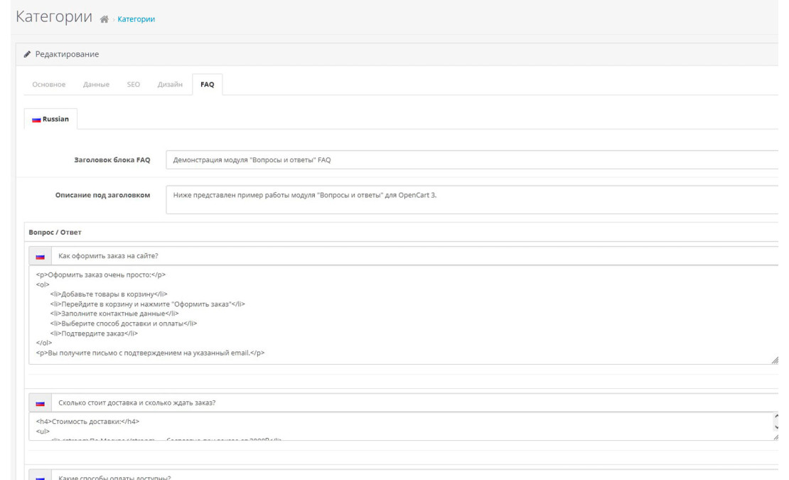Uni Category FAQ — модуль «Вопрос–Ответ» в категориях OpenCart 3 с микроразметкой и поддержкой ИИ-поиска
