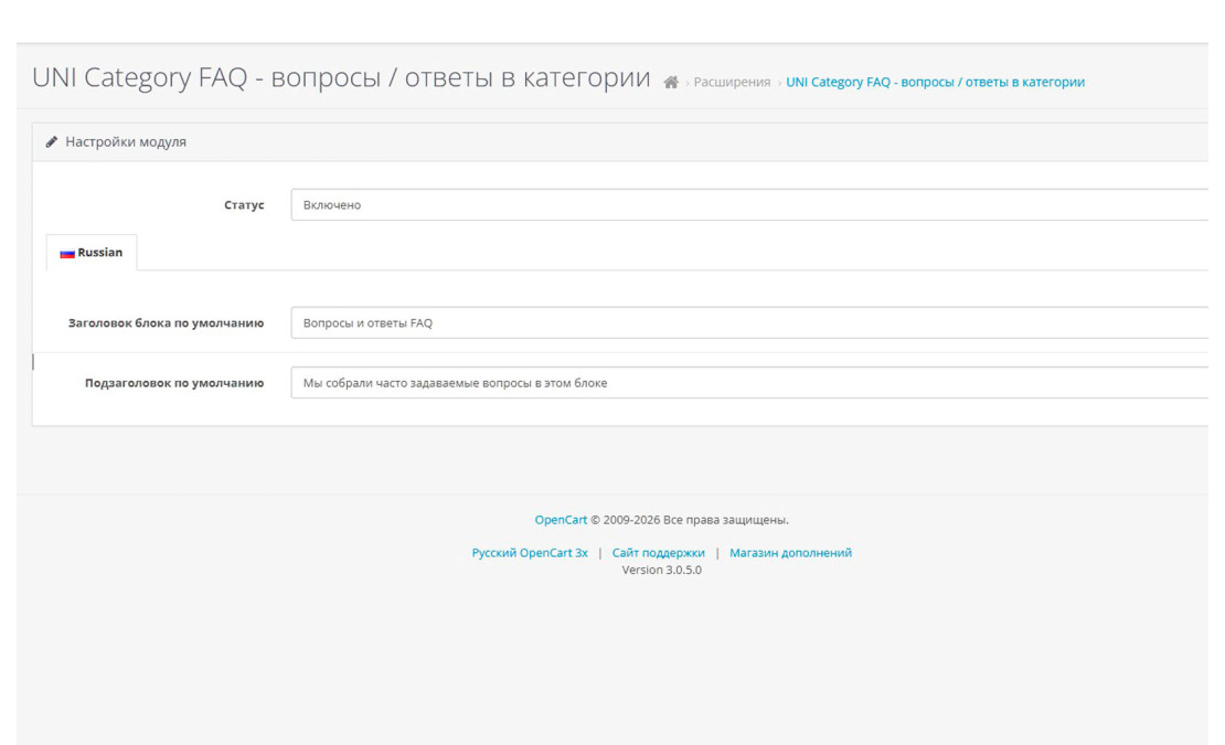 Uni Category FAQ — модуль «Вопрос–Ответ» в категориях OpenCart 3 с микроразметкой и поддержкой ИИ-поиска