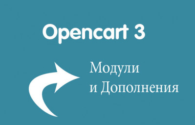 Оплата дополнительных услуг OpenCart 