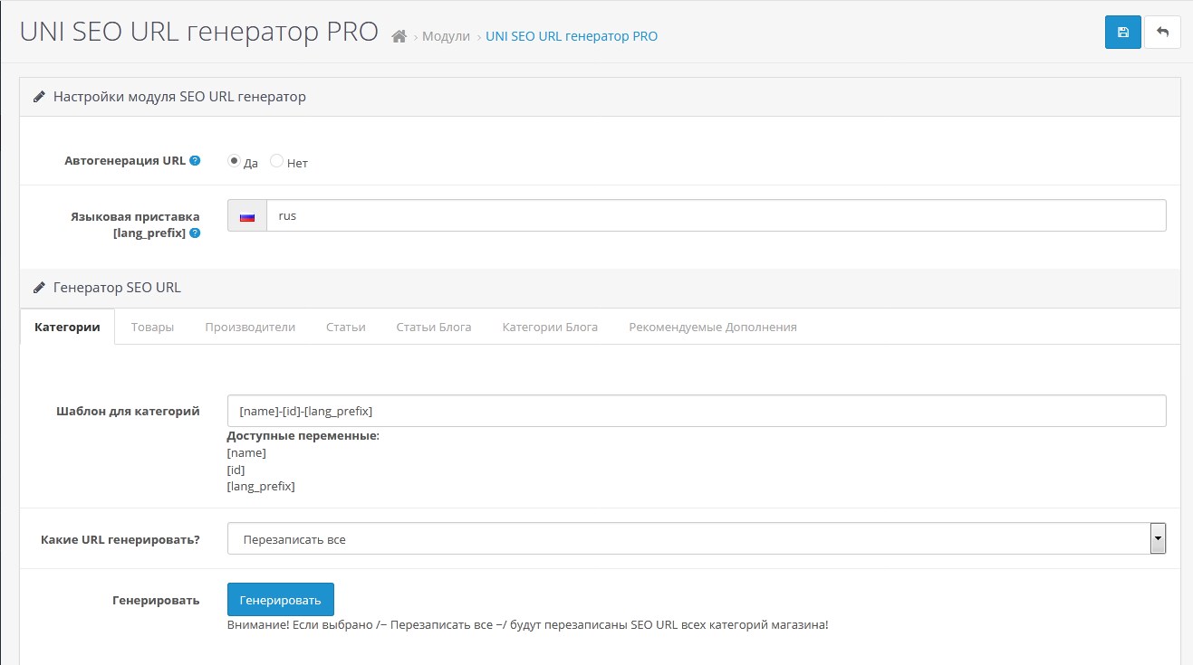 Url generator. Модули SEO OPENCART 3.0. SEO URL Генератор. Генератор SEO URL OPENCART 3. Модуль SEO Pro OPENCART 3.